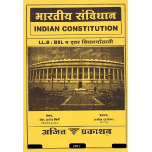 Ajit Prakashan's Indian Constitutional Law (Marathi) Notes For BSL & LLB by Adv. Sudhir J. Birje
